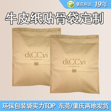 定制牛皮紙復PLA貼骨袋降解服裝包裝袋牛皮紙自封食品包裝袋