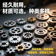 傳動齒輪加工定制，來圖來樣定制齒輪0到6模數直齒輪精密齒輪