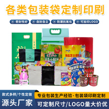 通用包裝袋定制印刷零食三邊封鋁箔自立袋拉鏈自封食品包裝袋定做