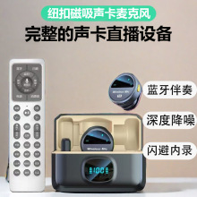 無線領夾麥克風磁吸圓形紐扣手機直播聲卡帶藍牙伴奏監聽降噪話筒