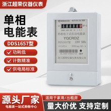 出租房經濟型單相電表電子式電能表220v家用DDS電能表火表電度表