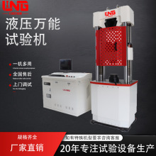 60噸WAW-600B微機控制電液伺服液壓萬能金屬材料試驗機 萬能機