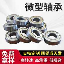 軸承微小型軸承605606 607 608 609 6000 6001 6002zrs深溝球軸承