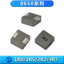 一體成型電感0650系列1.0/2.2/3.3/4.7uh貼片功率屏蔽電感制造商