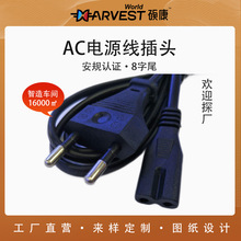 廠家批發AC電源線插頭HC-101八字尾充電線國標品質認證銅芯
