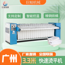 廣州廠家 工業洗衣機  3.3米自動燙平機 蒸汽/燃氣加熱 自由拼接