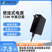 中美日規壁掛式電源適配器  12W電源  廠家直銷 312HS