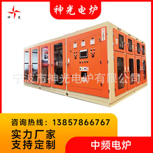供應寧波神光電爐節能類中頻爐
