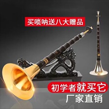 演奏烏木黑檀木紅木嗩吶樂器全套初學者專業入門d調喇叭D調民族