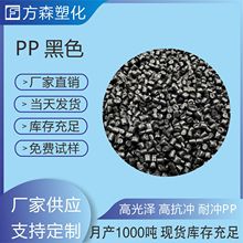 黑色pp再生顆粒注塑級塑料塑膠粒聚丙烯PP抽粒回料PP黑色