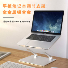 工廠批發雙軸調節可折疊鋁合金筆記本電腦散熱增高支架跨境熱銷款
