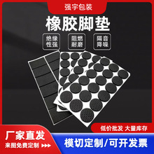 網格橡膠腳墊防滑減震耐磨圓形桌膠椅子家具自粘橡膠墊批發