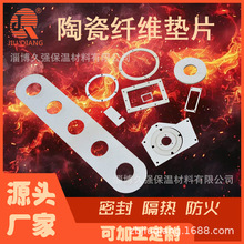 定制耐高溫硅酸鋁陶瓷纖維墊片法蘭密封墊陶瓷纖維異形件陶瓷纖維