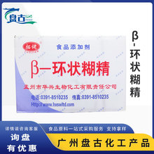 食品級β-環狀糊精 現貨供應 天睿β-環狀糊精 增稠劑 量大從優