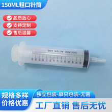 廠家供應150ML粗口針筒無針大口徑注射器大容量寵物喂食器電子