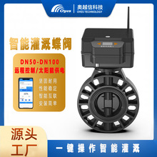 智能蝶閥全自動太陽能供電遠程控制開關定時機農用灌溉電動水閥