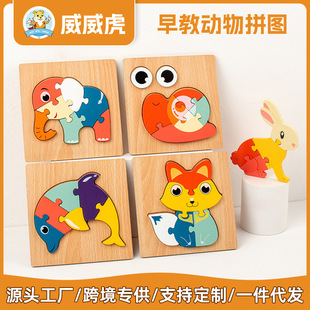威威虎木玩立體動物拼圖1-3歲幼兒早教益智拼板卡通積木玩具拼圖