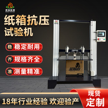 微電腦式紙箱抗壓強度試驗機紙箱包裝壓縮強度測試機紙箱堆碼測試