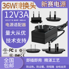 12v3a電源適配器 12v中美英歐小家電可換電器插頭24v1.5a轉換頭