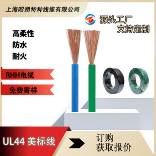 ul44美標單芯線纜廠家,RHH低煙無鹵銅芯軟電纜，工廠直銷批發價