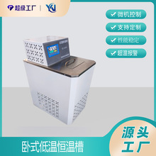 卧式低溫恆溫槽 DC系列低溫恆溫水槽 低溫循環水浴鍋