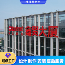 戶外樓頂大字幕牆發光字廠家LED沖孔不銹鋼廣告招牌高空安裝定制