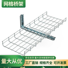 廠家批發網格橋架機房走線網架橋弱電機房走線布線槽防火電鍍橋架