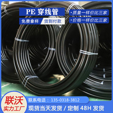 聯沃定制hdpe聚乙烯黑色電纜護套管盤管pe穿線管
