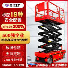 自行走電動升降機液壓剪叉升降平台廠家批發高空作業升降台登高車