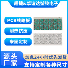 22F FR-4 單雙面多層充電器電路板廠家直銷快速打樣