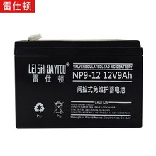 雷仕頓蓄電池源頭廠家12V9AH門禁UPS蓄電池 童車電瓶