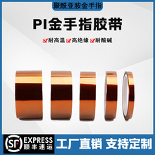 金手指茶色PI膠帶電池絕緣聚酰亞胺耐高溫膠布防靜電高溫膠帶