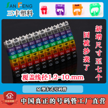 M開口卡式彩色數字號碼管 電線標記卡 五六類網線標識光纖卡扣