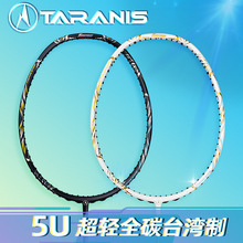 Taranis塔瑞尼斯 台灣產Champion30全碳素纖維超輕5U攻守羽毛球拍
