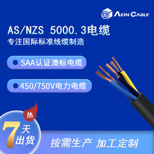 供應澳標SAA認證電纜 AS/NZS 5000.3阻燃澳標電力電纜