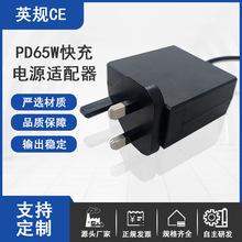 QC45w平板電腦充電器PD65w智能廣告機快充英規CE認證電源適配器