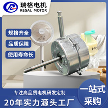 廠家定制無刷電機落地電風扇馬達電機頭風扇純銅電機家電用電動機