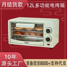 新款12L家用小型雙層電烤箱 禮品團購批發多功能定時烘培烤箱