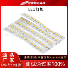 led燈板柔性超薄鋁基板PCB太陽能三色感應控制植物燈fpc電路板