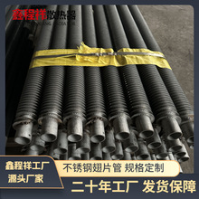 鑫程祥供應翅片式散熱管高頻焊不銹鋼翅片管鋼鋁螺旋翅片管規格
