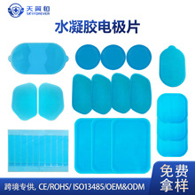 定制導電水凝膠替換按摩貼片電極貼片啫喱理療粘膠片水凝膠電極片