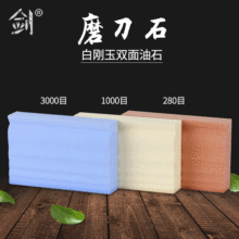 白剛玉雙面磨刀石油石輕便易攜多功能家用廚房用品雕刻刀磨刀石