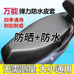 四季通用電動摩托車坐墊套防曬隔熱防雨水電瓶踏板車彈力皮革座套