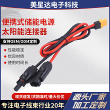 現貨mc4轉XT-60母頭太陽能板延長線儲能電池電源插頭連接線