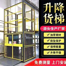 液壓貨梯升降機大噸位2噸3噸裝卸貨升降台室內外固定式貨物提升機
