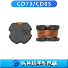 廠家CD75/CD85三腳貼片電感/川字型電感 霧化器加濕器升壓電感器