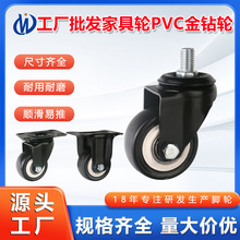 批發2寸3寸PVC輪子茶幾家具手推車置物架金鑽輪萬向腳輪