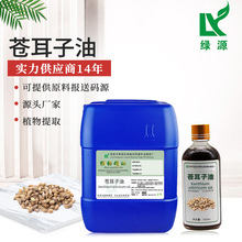 蒼耳子油 亞臨界萃取蒼耳子精油 荊棘狗油 胡蒼子油 可選水溶油溶