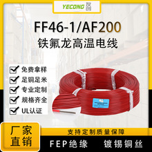 FF46-1鍍錫銅AF200特氟龍線FEP地感線圈200℃氟塑料電線0.2平方