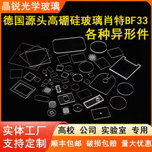 德國肖特BF33硼硅玻璃浮法工藝TGV精密及微納加工ttv15um,ra1.5um